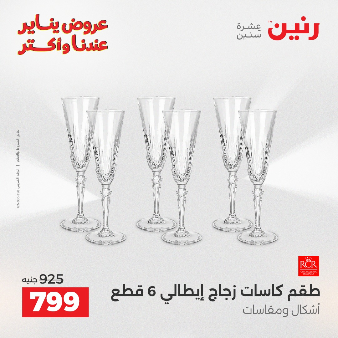 raneen offers from 25dec to 27dec 2025 عروض رنين من 25 ديسمبر حتى 27 ديسمبر 2025 صفحة رقم 98